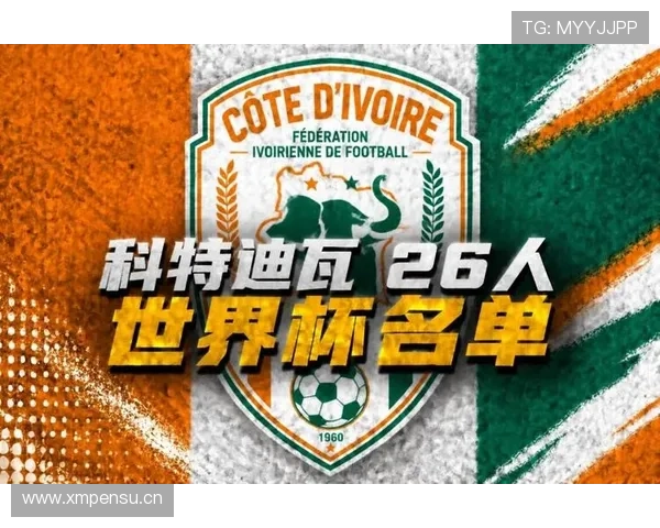 2026世界杯科特迪瓦阵容预测 非洲象能否重现黄金一代辉煌